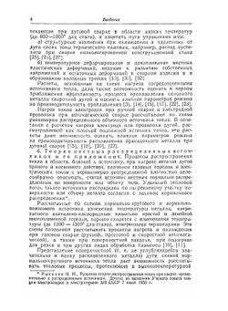 Расчёты тепловых процессов при сварке | Н.Н. Рыкалин