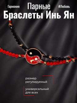 Парные браслеты Инь Ян