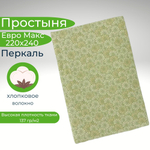 Простыня экспортная Шуйская бязь, Евро Макси, 220х240