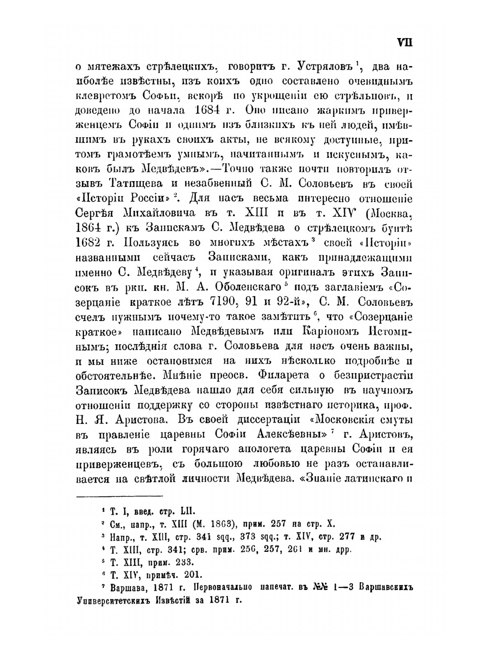 Сильвестра Медведева Созерцание краткое. лет 7190, 91 и 92, в них же что содеяся во гражданстве | А. Прозоровски; Сильвестр Медведев