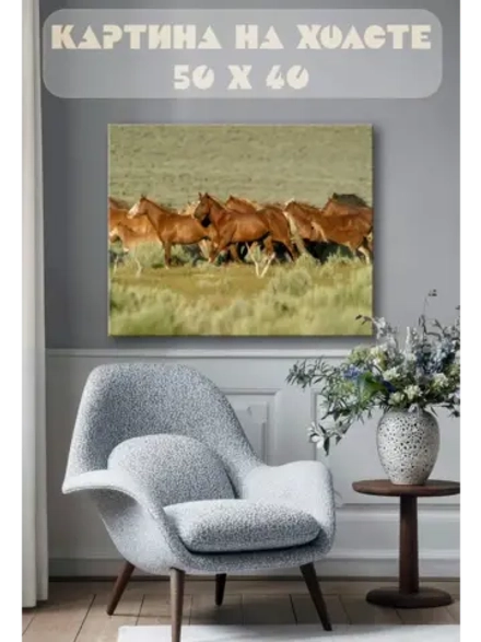 Картина на стену 40 X 50 Кони