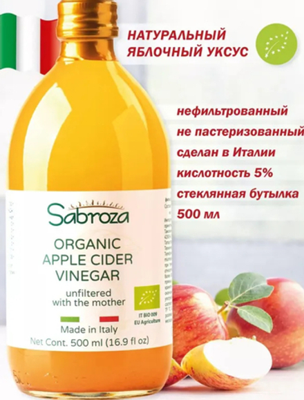 Sabroza Уксус яблочный органический, нефильтрованный с мякотью 500 мл