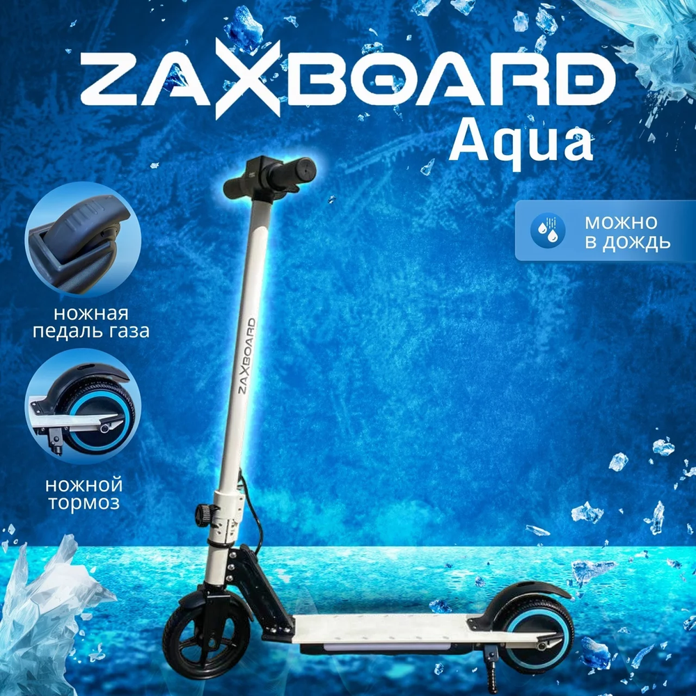 Электросамокат ZAXBOARD Kids V4 AQUA (черный/белый)