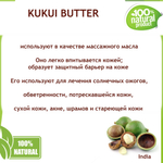 Масло кукуи, KUKUI BUTTER / баттер