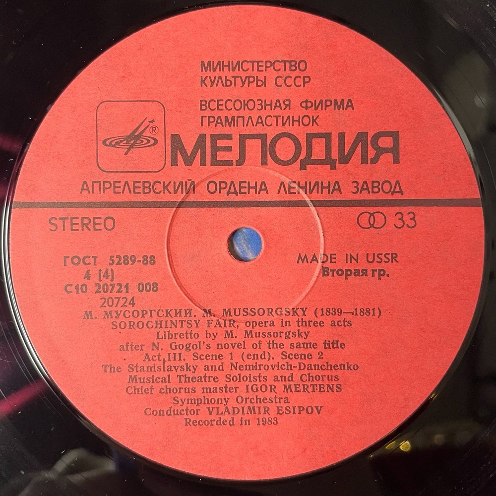 Винтажная виниловая пластинка LP М. Мусоргский Сорочинская Ярмарка (СССР 1984) (Export Edition) (Made In USSR)
