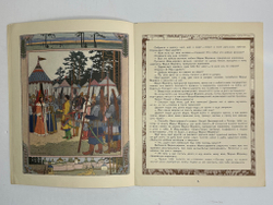 Русская народная сказка «Марья Моревна», рис. И.А. Билибина. 1982