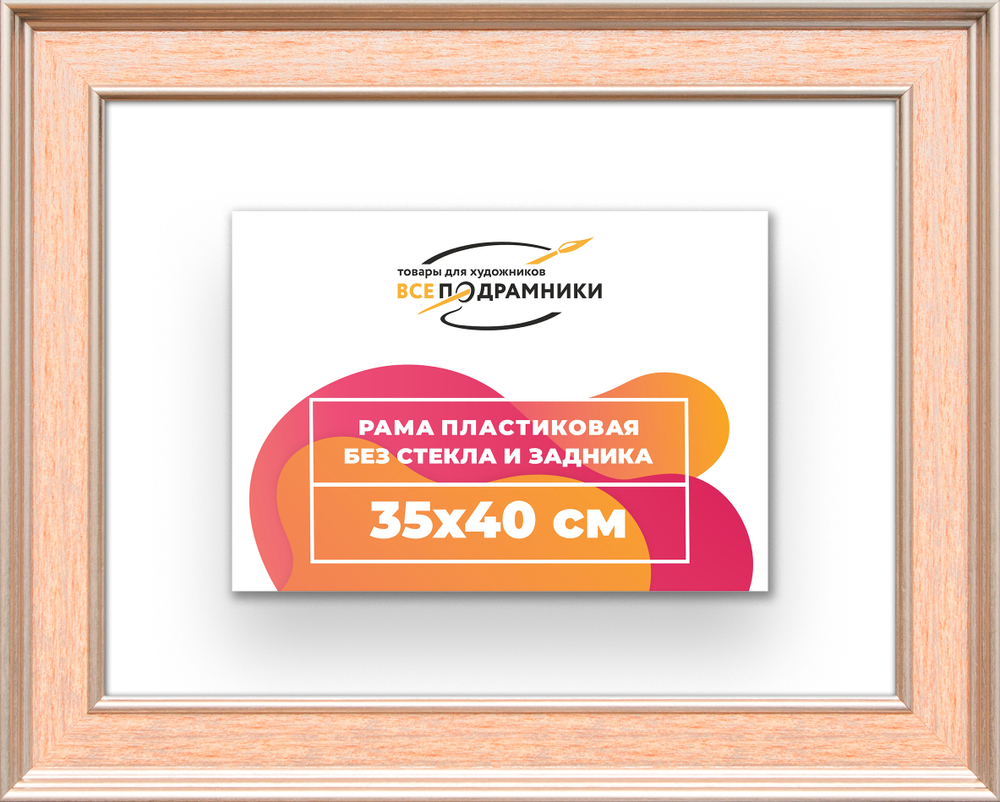 Рама 35x40 для картин и фотографий RP0501550-08
