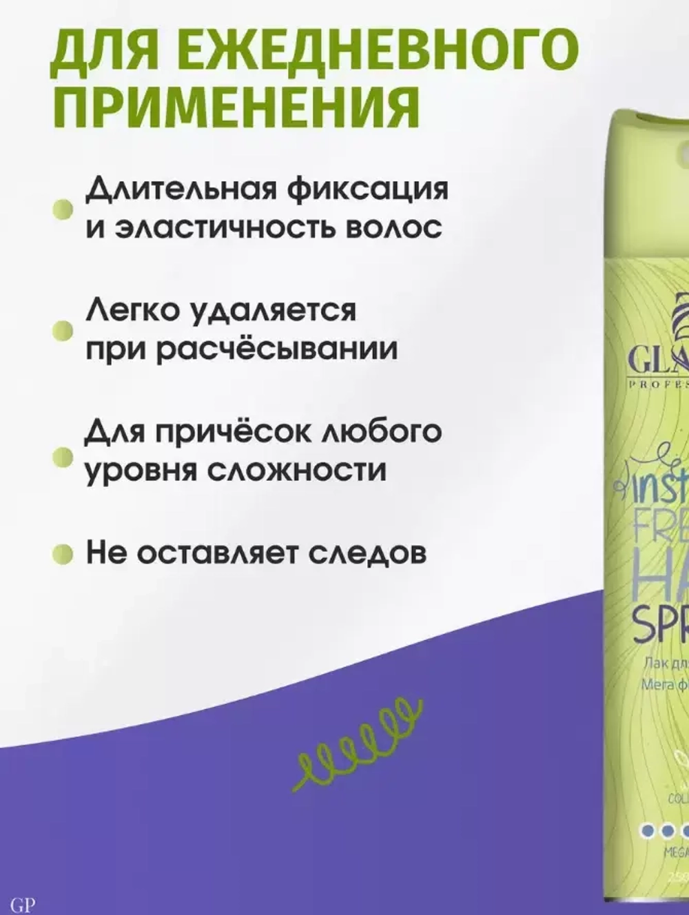 "GLANCE" Лак для волос с коллагеном COLLAGEN мегафиксация 250мл