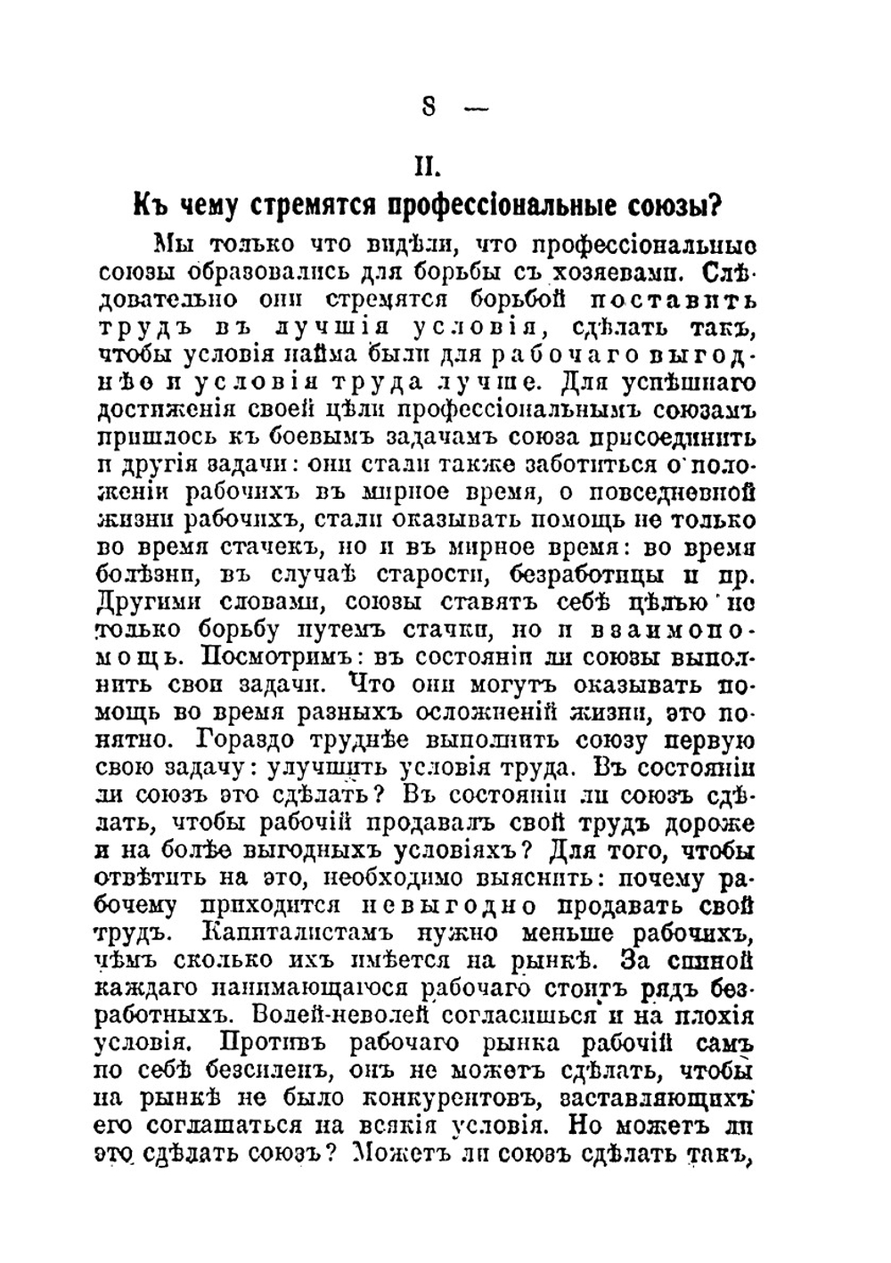 Профессиональные рабочие союзы | М. Л. Хейсин