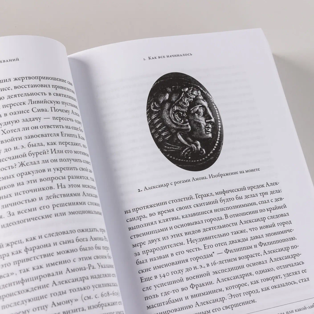 Эпоха завоеваний