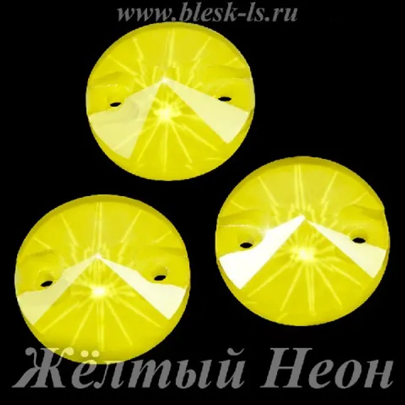 Пришивной риволи с 2 отверстиями, ЛС Желтый Неон (рив.)