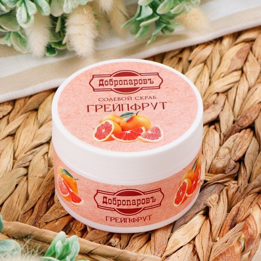 Солевой скраб для тела «Грейпфрут» - 250 мл. (Цвет: не задано)