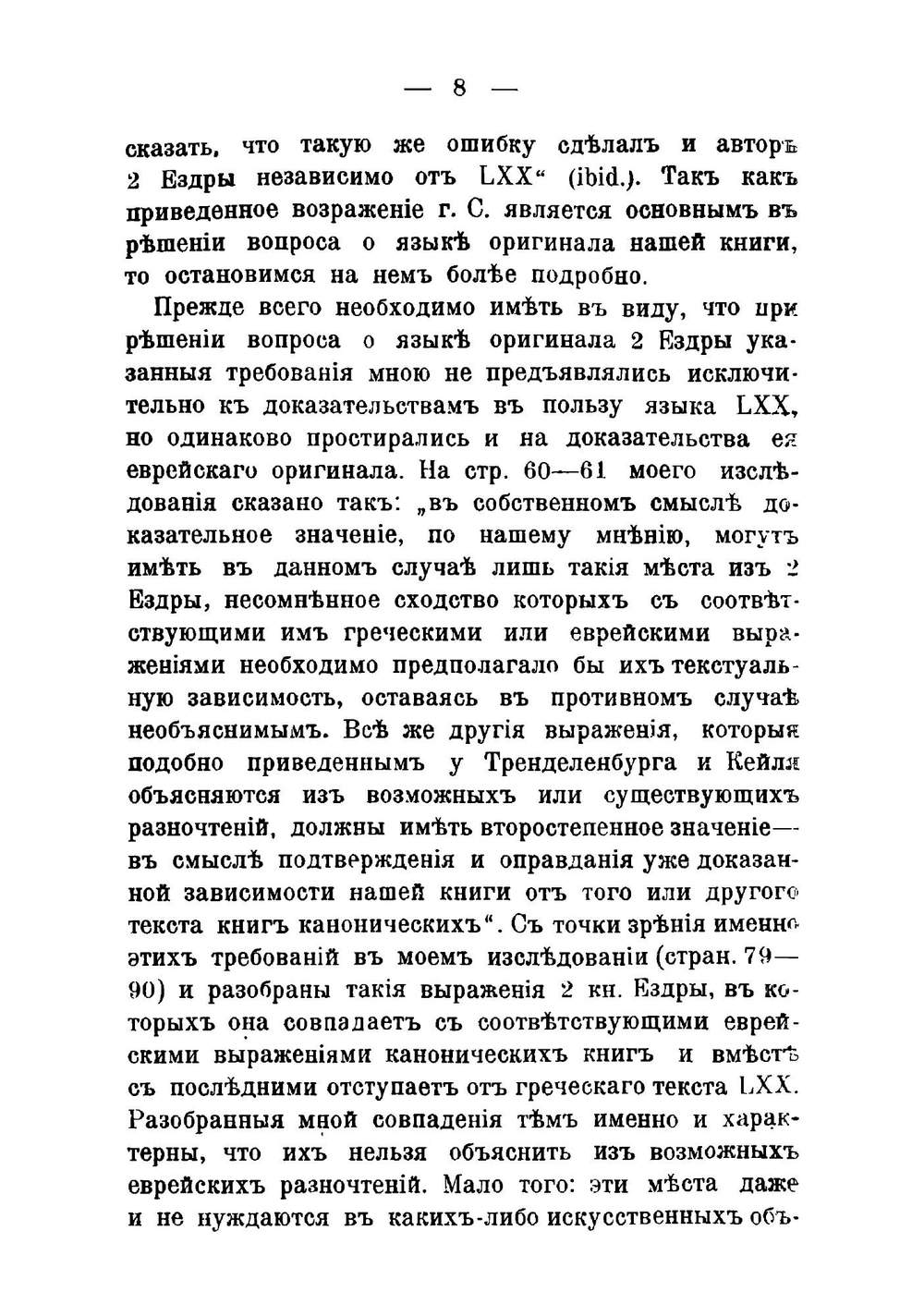 К вопросу о языке оригинала Второй книги Ездры и ее происхождении | Епископ Серафим