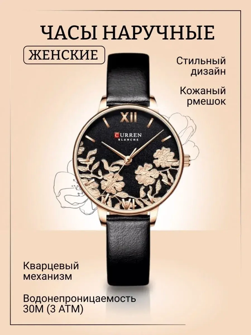 Часы наручные кварцевые CURREN на кожаном ремешке, золотистый/черный W9022170-01