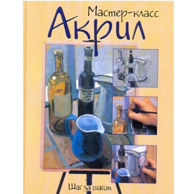 Мастер класс. Акрил. Шаг за шагом.