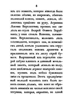 Кузьма Петрович Мирошев. Часть 3, 4 | М. Н. Загоскин