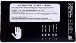 Перчатки нитриловые ЧЕРНЫЕ М (100шт/10уп) Linger