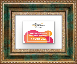 Рама 15x20 для картин и фотографий