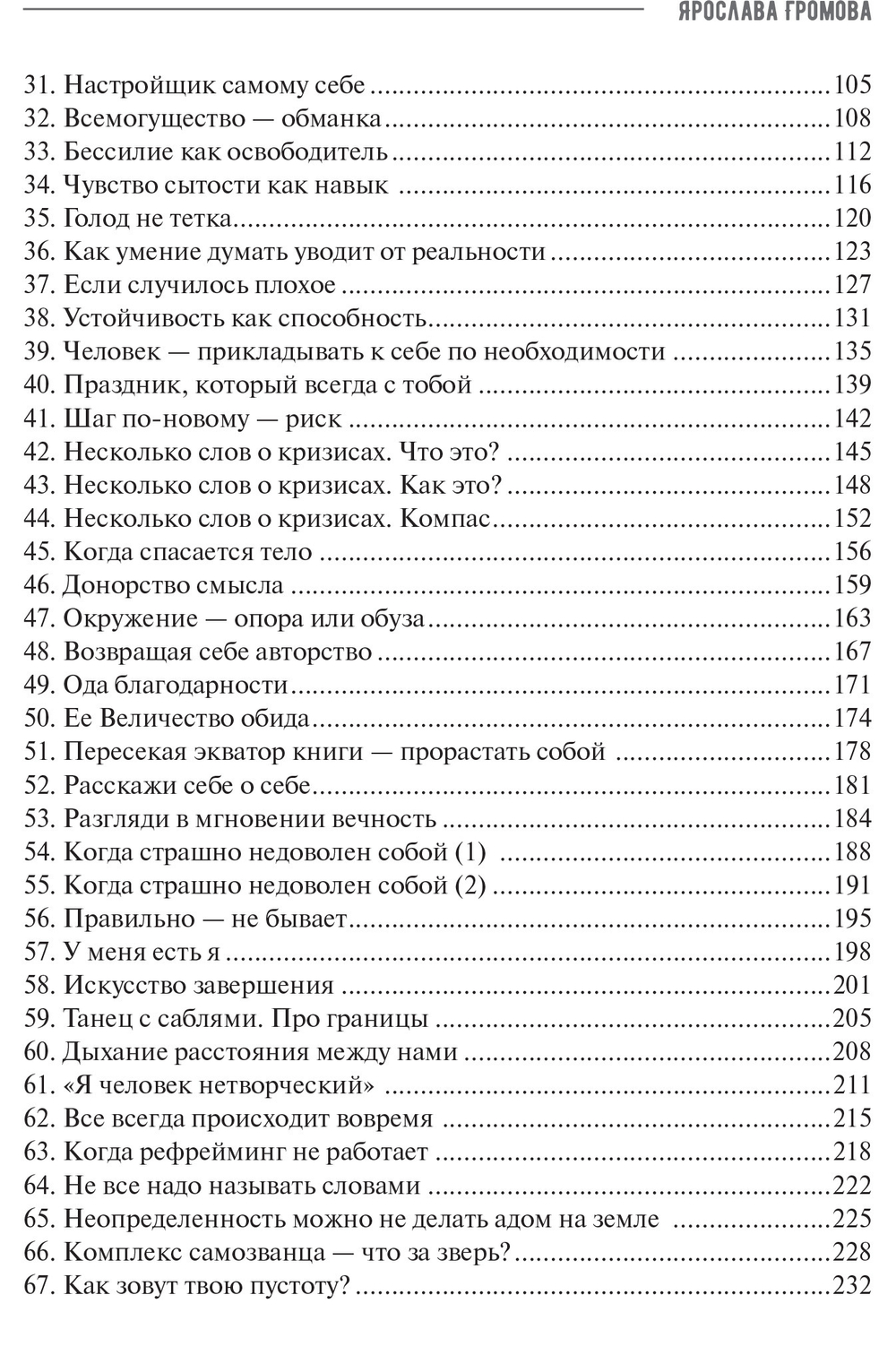 Без психолога. Самоучитель по бережному обращению с собой