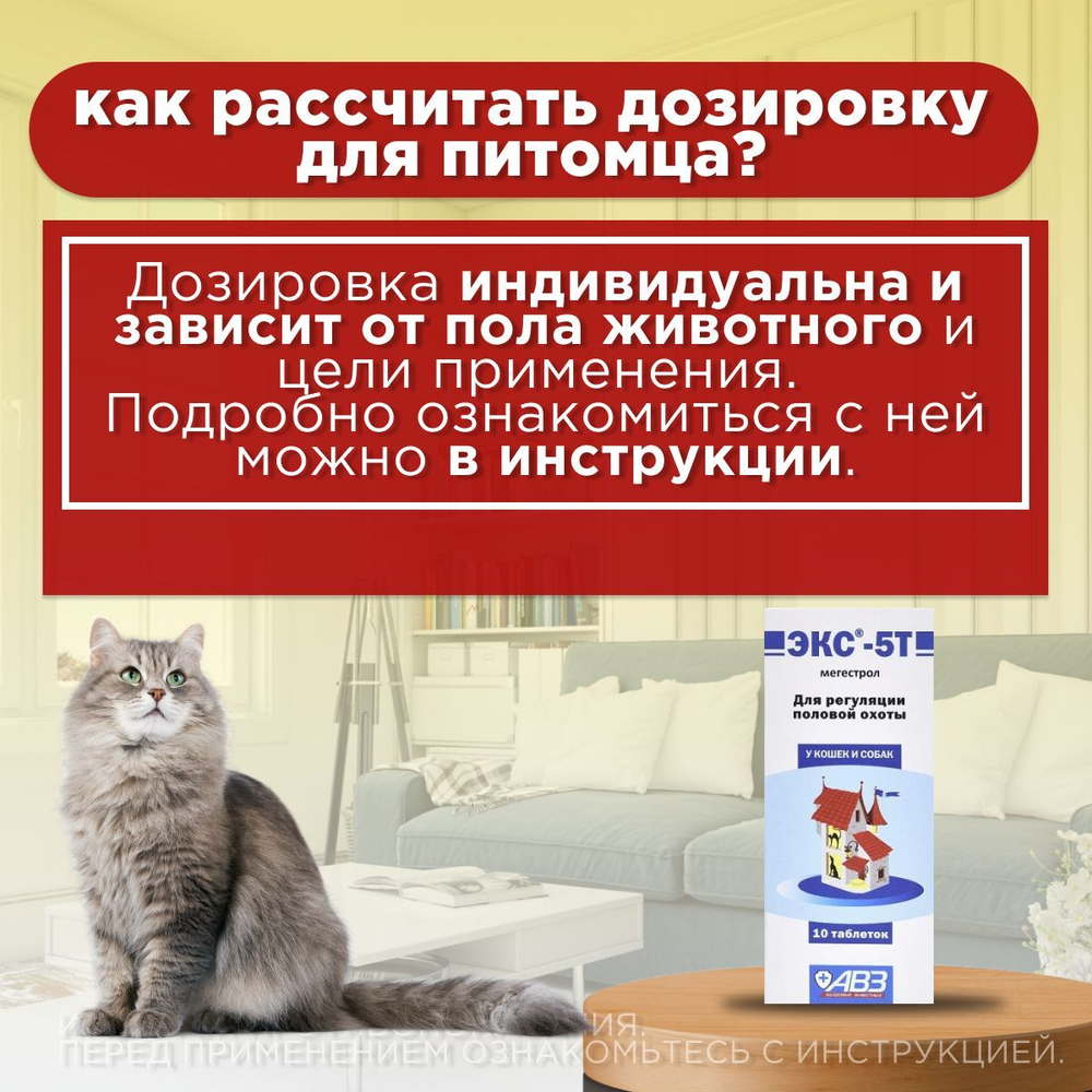 Средство для регуляции половой охоты АВЗ ЭКС-5 для кошек и собак, 2 мл
