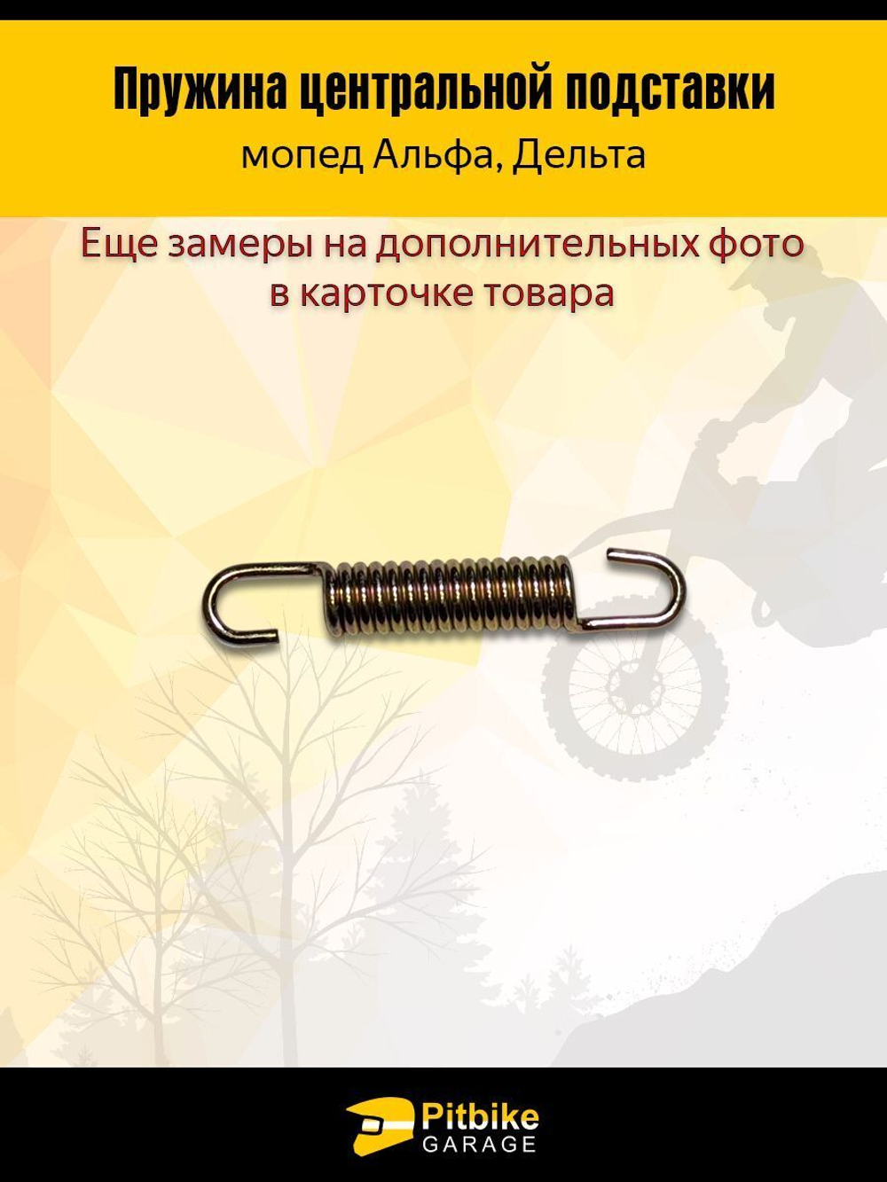 '- Пружина центральной подставки Alpha