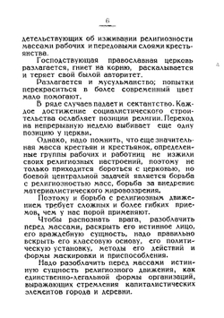 Вавилов дол (Святая контр-революция): по материалам судебного процесса | Степанов Василий Васильевич