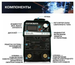 Сварочный аппарат инверторного типа FAVOURITE MMA-200A 200А, 4,0кВт (126120200)