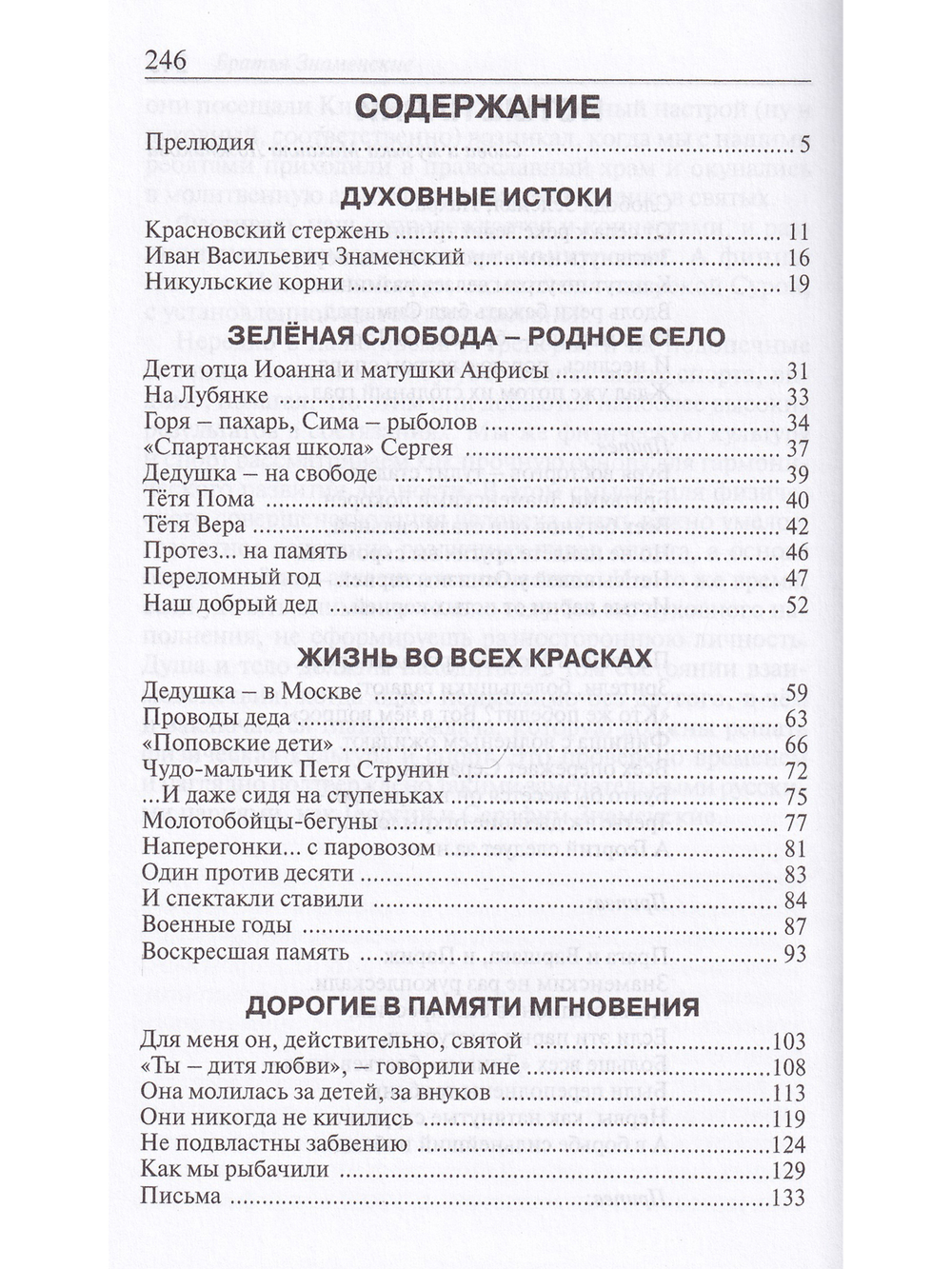 Братья Знаменские