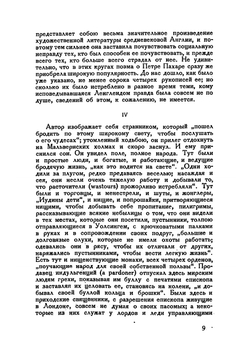 Видение Уилльяма о Петре Пахаре | Ленгленд Уилльям
