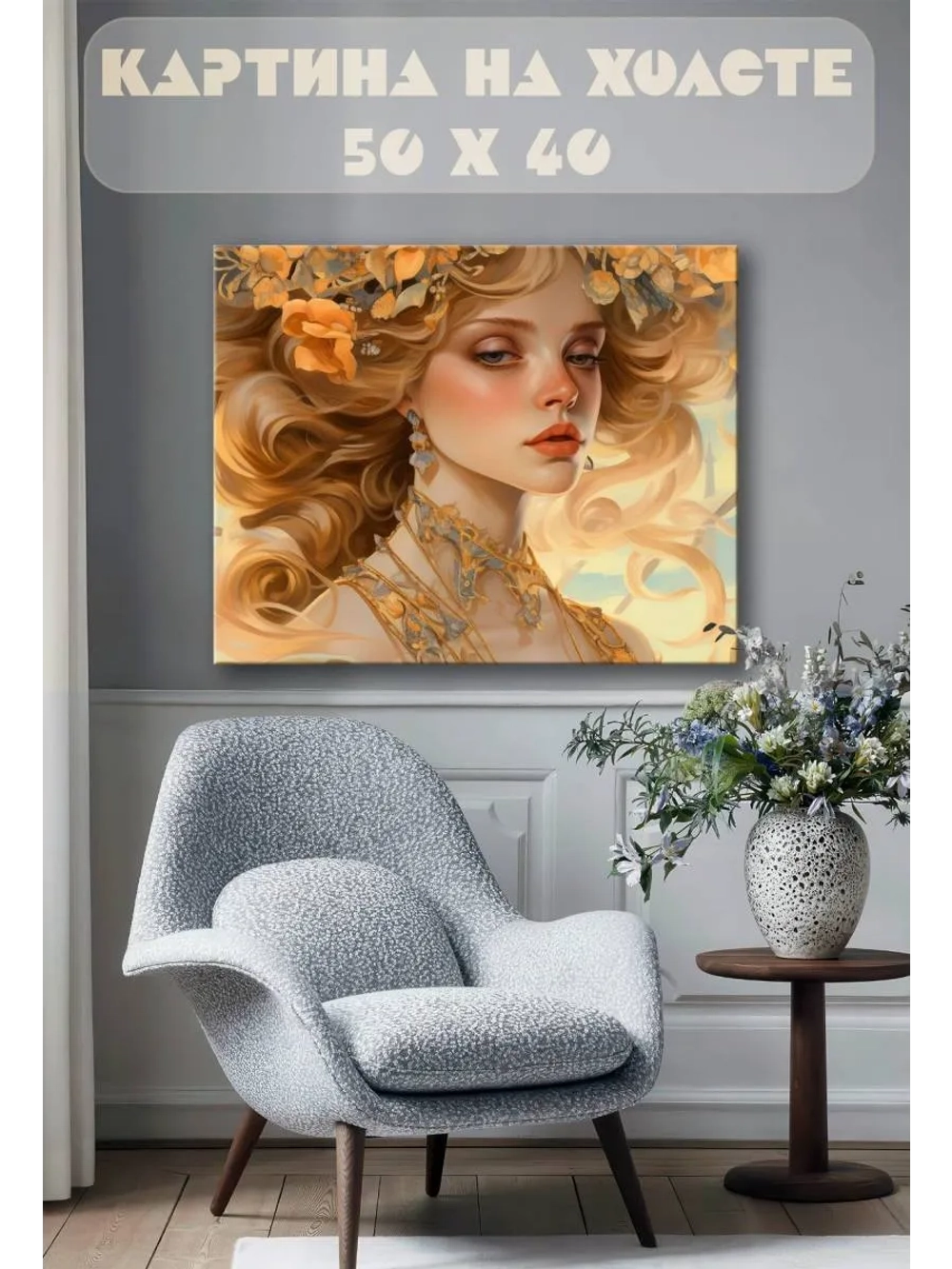 Картина на стену 40 X 50 Девушка