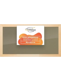 Деревянная рама 30x50 для постера и фотографий сеч. 30x15