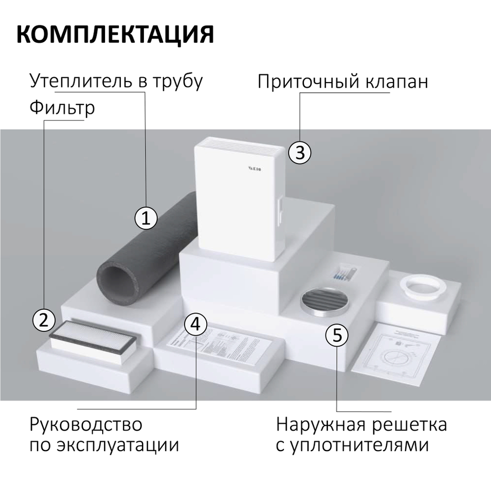 Приточный вентиляционный клапан VAKIO KIV New, черный