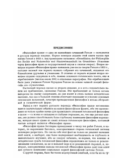 Сочинения. Том 7. Философия права | Г. В. Ф. Гегель