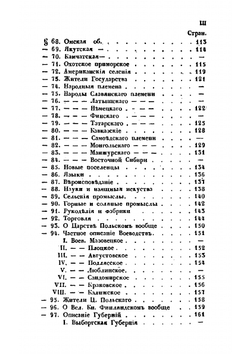 География Российской Империи | Е.Ф. Зябловский