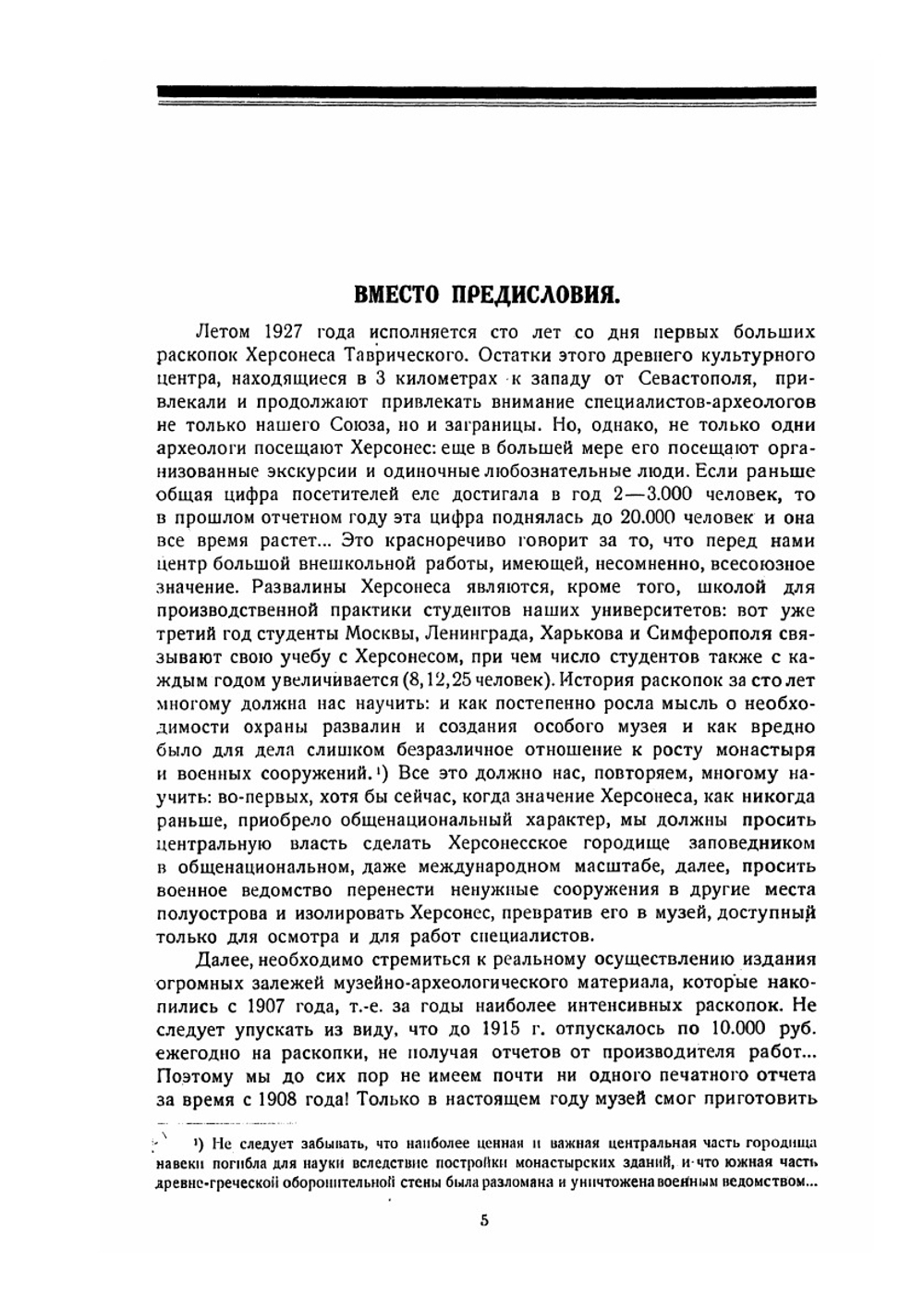 Сто лет херсонесских раскопок. 1827 - 1927 гг. | К.Э. Гриневич