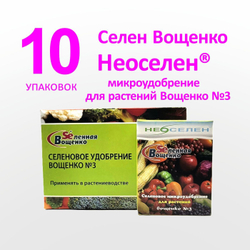 Селен Вощенко - микроудобрение Вощенко №3 (10шт.*25гр.)