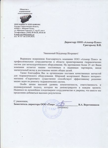 ООО &quot;Тавр&quot;