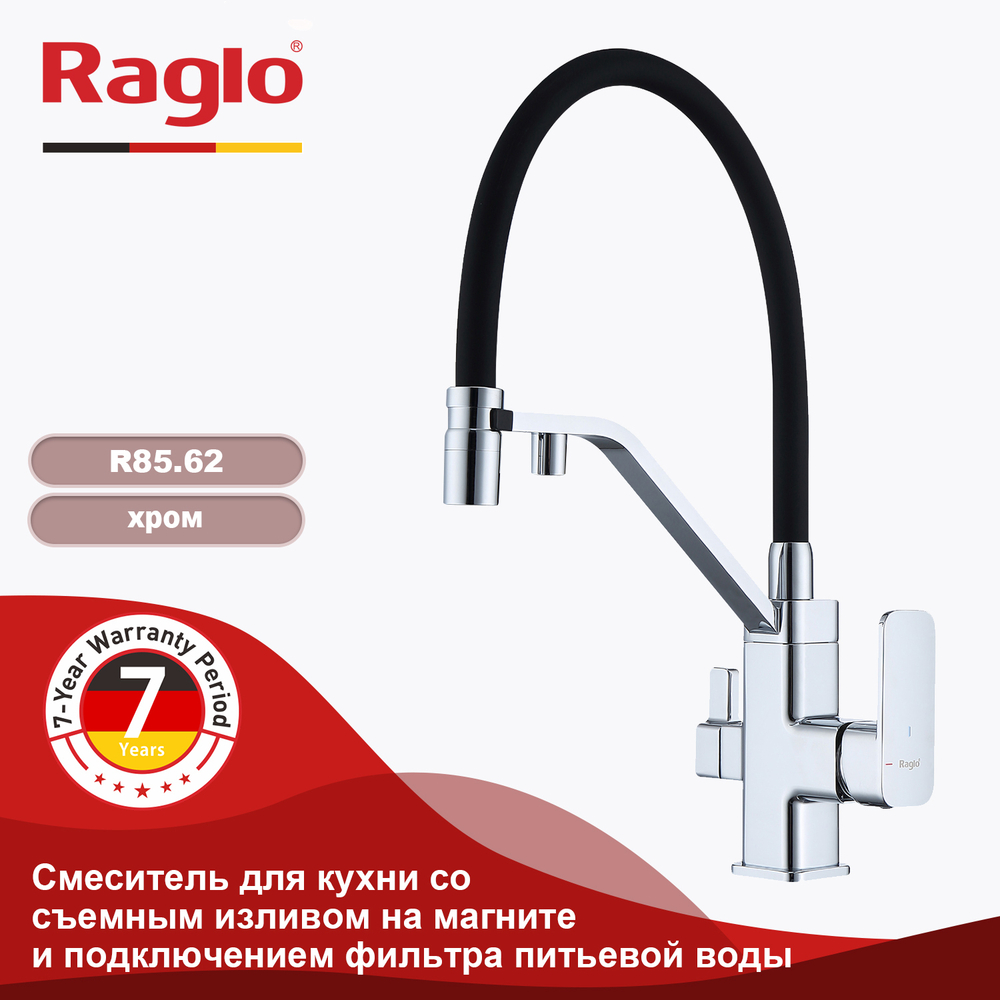 Смеситель для кухни с подключением к фильтру питьевой воды RAGLO R85.62