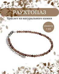 Браслет на руку из раухтопаза 3 мм