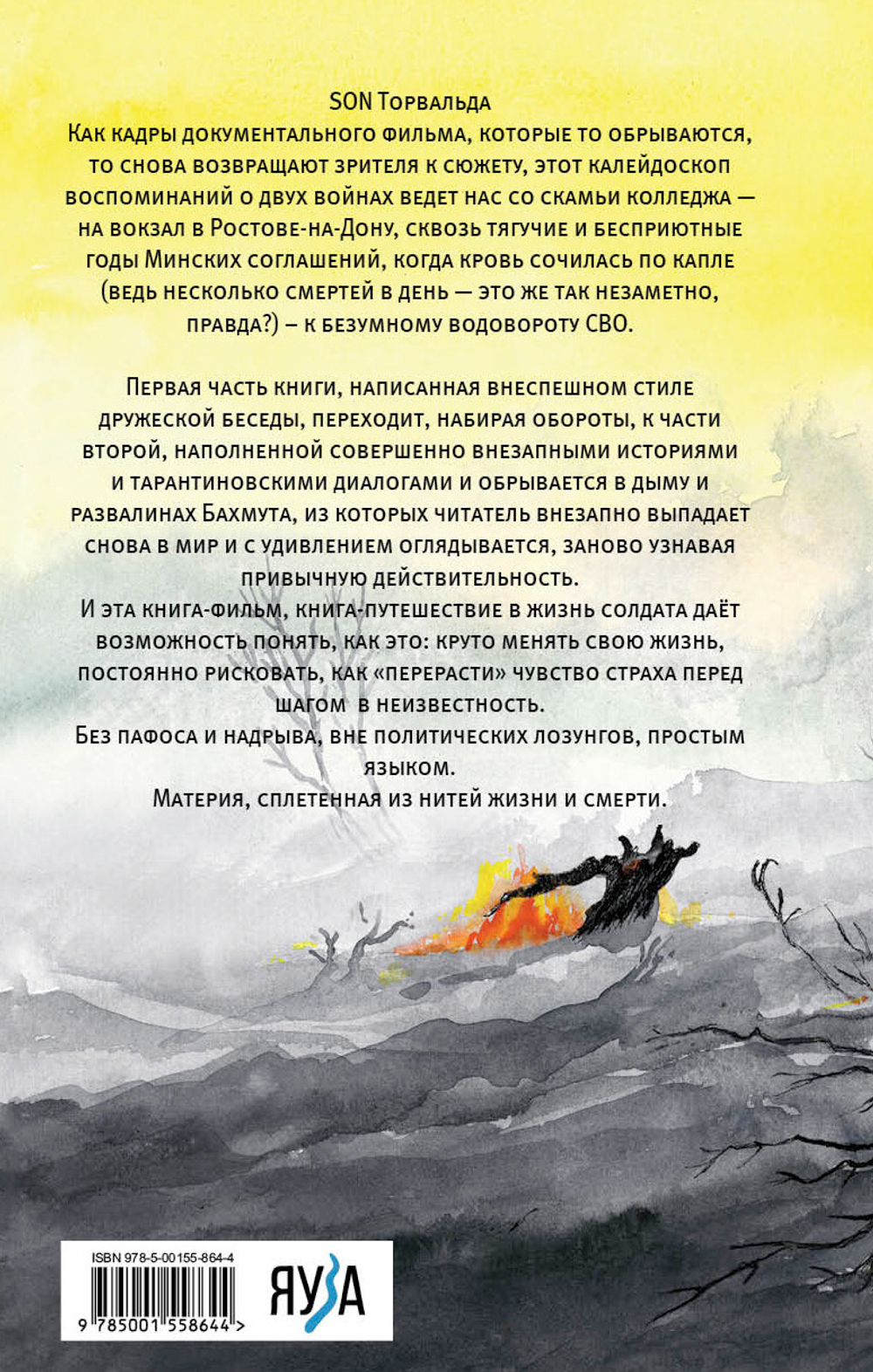 Son Торвальда. Предзаказ. Выход в октябре 2025 года