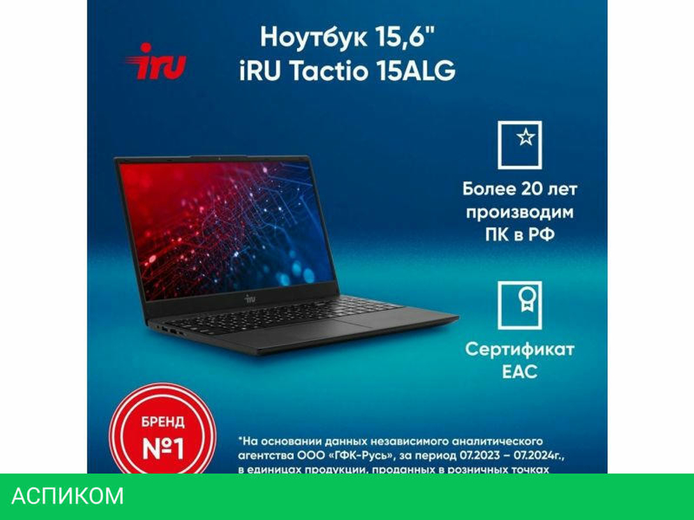 Ноутбук iRU Tactio 15ALG 2019268