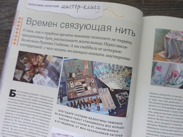 Публикация в журнале "Кантри. Русская азбука"