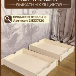 Ящик подкроватный