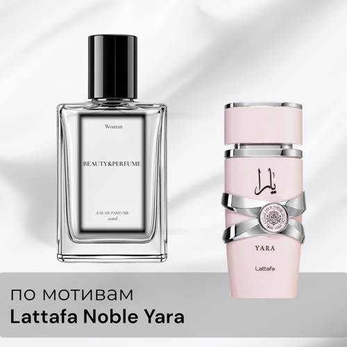 По мотивам Lattafa Noble Yara