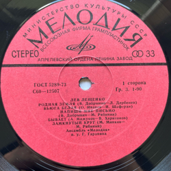 Винтажная виниловая пластинка LP Лев Лещенко Притяжение Земли (СССР 1979)