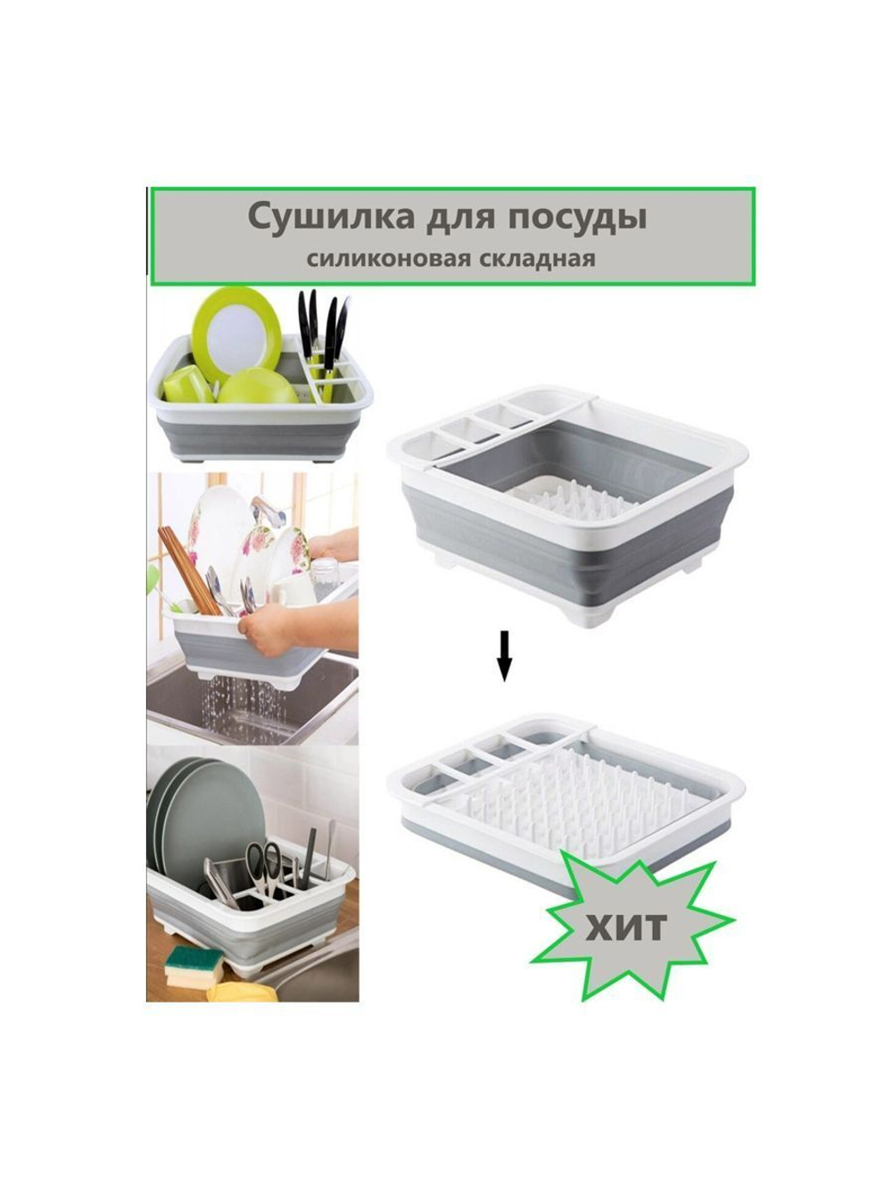 Сушилка силиконовая складная для посуды, размер 35х28х11 см, цвет белый/серый