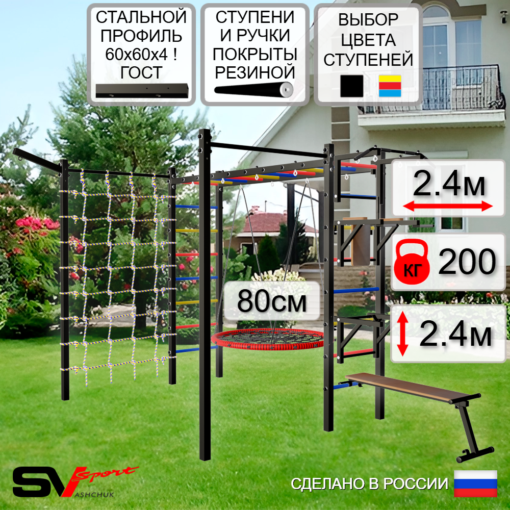 Уличная шведская стенка Sv Sport рукоход с комплектом турник прямой 2шт У5277 (Турник/Брусья/Стойка/Скамья/Гнездо 80см/Кронш бокс/Сетка)