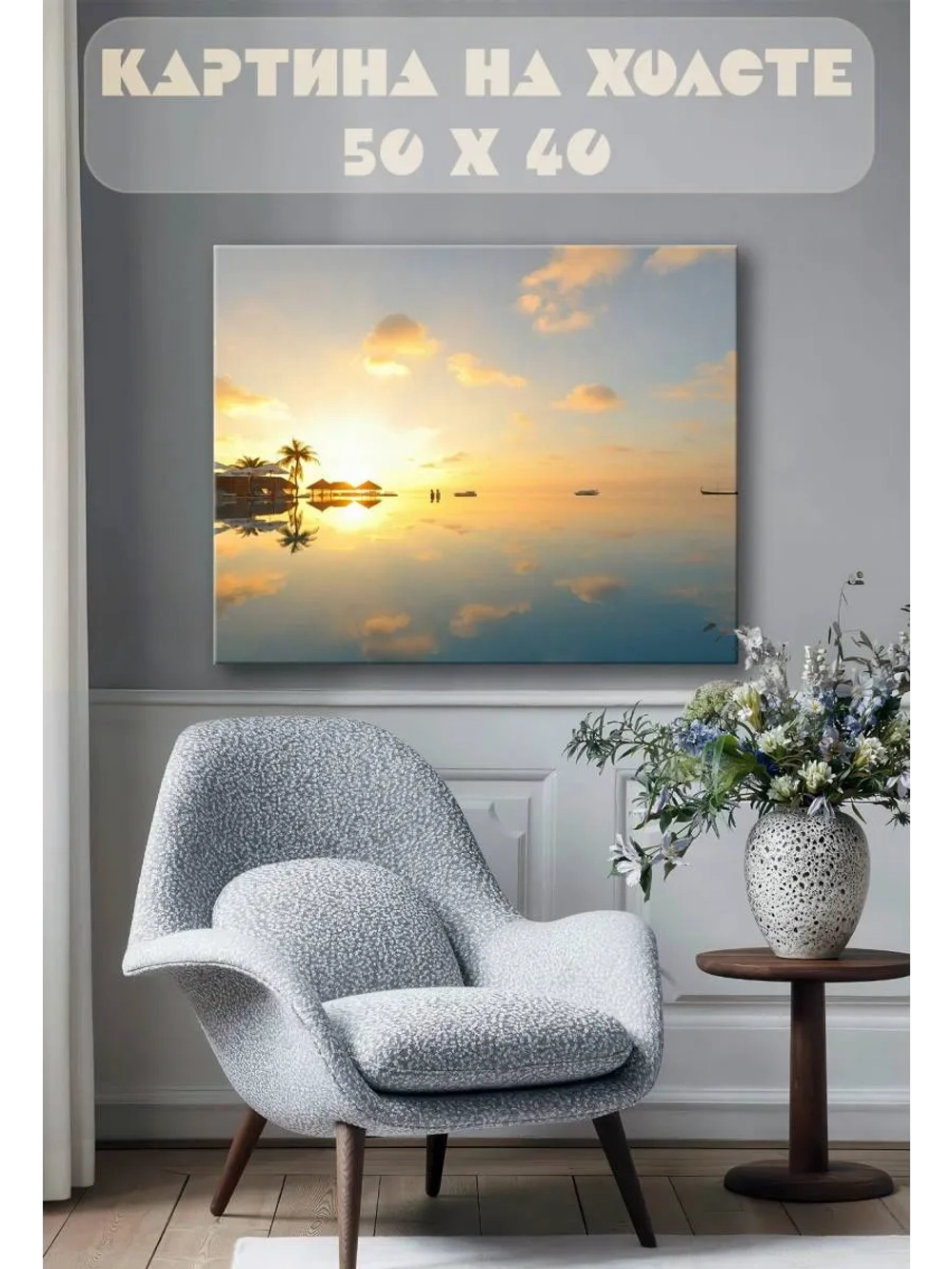 Картина на стену 40 X 50 Море