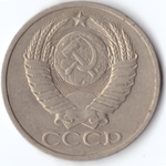 50 копеек 1984 VG
