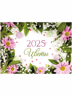 Календарь на скобе "Цветы"